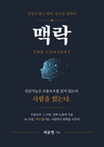 도서 《맥락》 표지